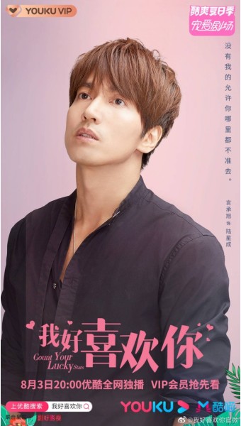 대만 유성화원 남주인 언승욱과 중국 유성화원 여주인 심월은 2019년 아호희환니(我好喜欢你)라는 드라마를 촬영했고, 올해 8월 3일부터 중국에서...
