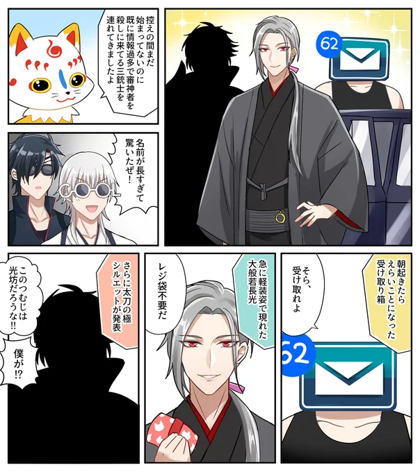 控えの間まだ始まってないのに審神者を殺しに来てる三銃士を連れてきたよ! 
