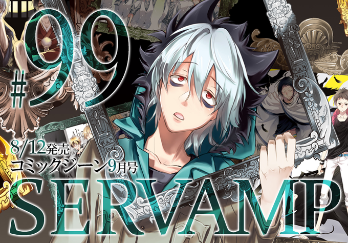 Servamp サーヴァンプ 公式さん のツイート 巻 の検索結果 1 Whotwi グラフィカルtwitter分析