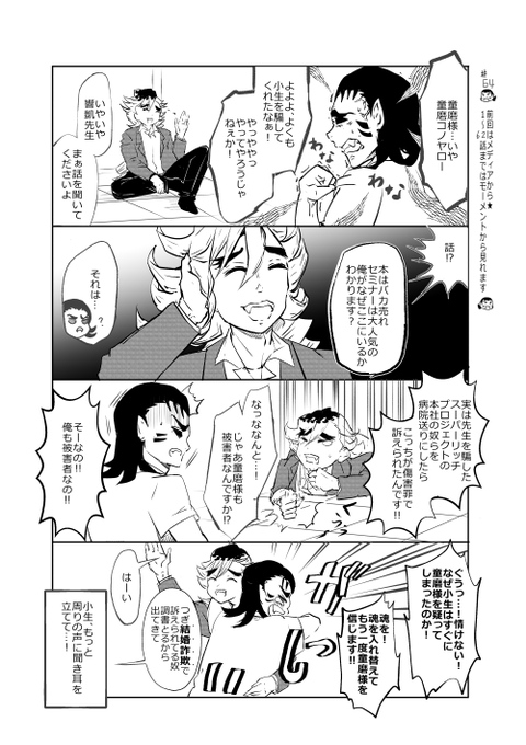 童磨 を含むマンガ一覧 ツイコミ 仮