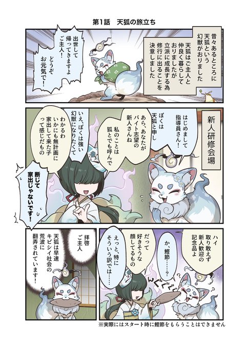 幻獣物語2 を含むマンガ一覧 古い順 ツイコミ 仮