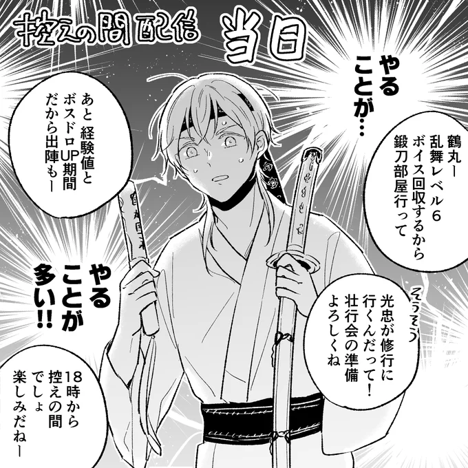 本日の鶴推しの鶴丸 