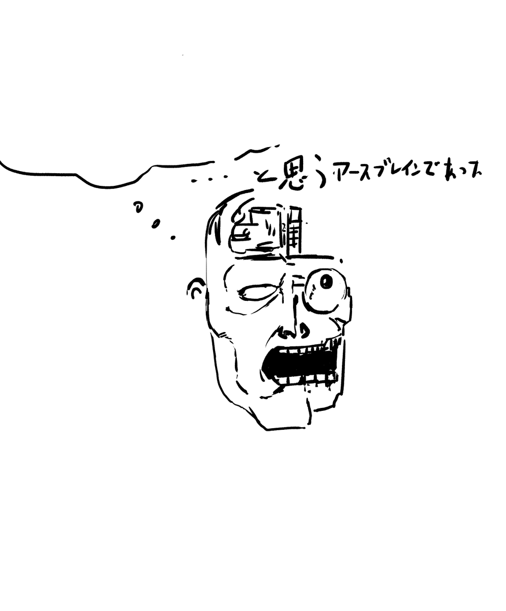アースブレイン 