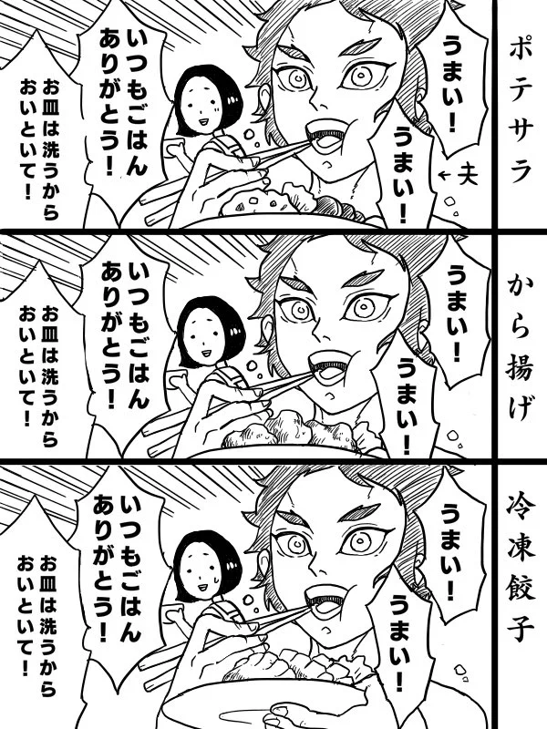 理想的な夫？なんでも美味しいといって食べてくれて家事もしてくれる！