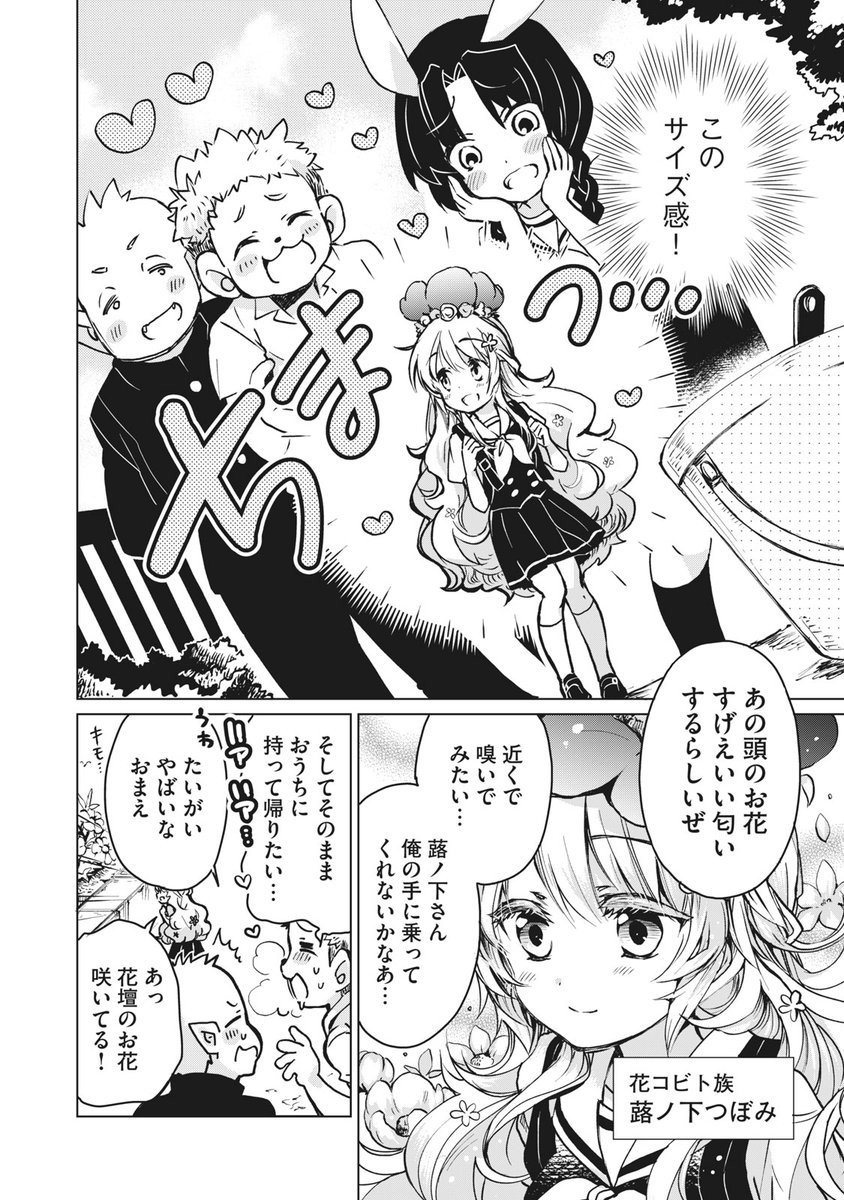 すごく小さい女の子とオニ顔ヤンキーが両片思いする話(1/7)

#漫画が読めるハッシュタグ 
#蕗ノ下さんは背が小さい 