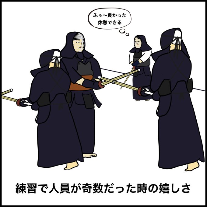 剣道あるあるのtwitterイラスト検索結果 剣道あるあるのtwitterイラスト検索結果