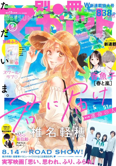 本日発売の別冊マーガレットに「月のお気に召すまま」39話を載せていただいています!
よろしくお願い致します🐧✨ 
