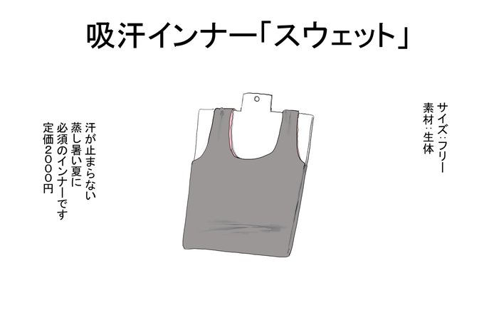[R-18] 吸汗インナー「スウェット」 #搾精 #触手 #触手服 https://t.co/C4SDgCpzM3 