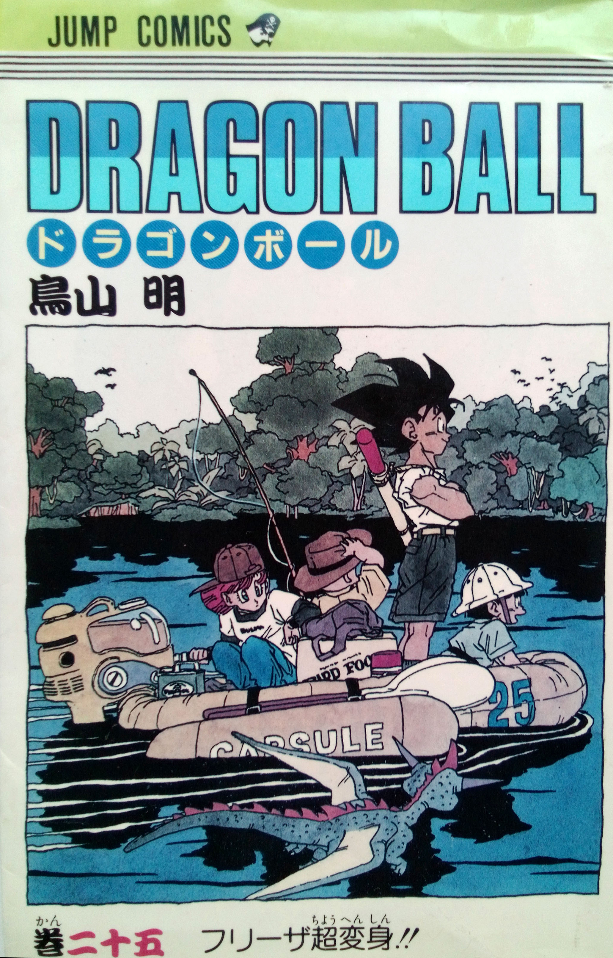 ミッチ Sf冒険ﾊﾞﾄﾙ 格闘ﾌｧﾝﾀｼﾞｰ漫画 ドラゴンボール 鳥山明 著 1991年 週刊少年ジャンプ21 22合併号 の読者アンケートで ドラゴンボール は 同誌のアンケート史上最大得票となる 1000通中815票を獲得 し 1995年3 4号で同誌の発行部数は 653万