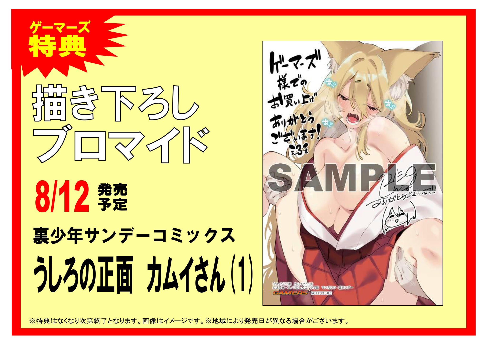 稀少 非売品 「うしろの正面カムイさん」 1巻未開封＋特典イラスト ...