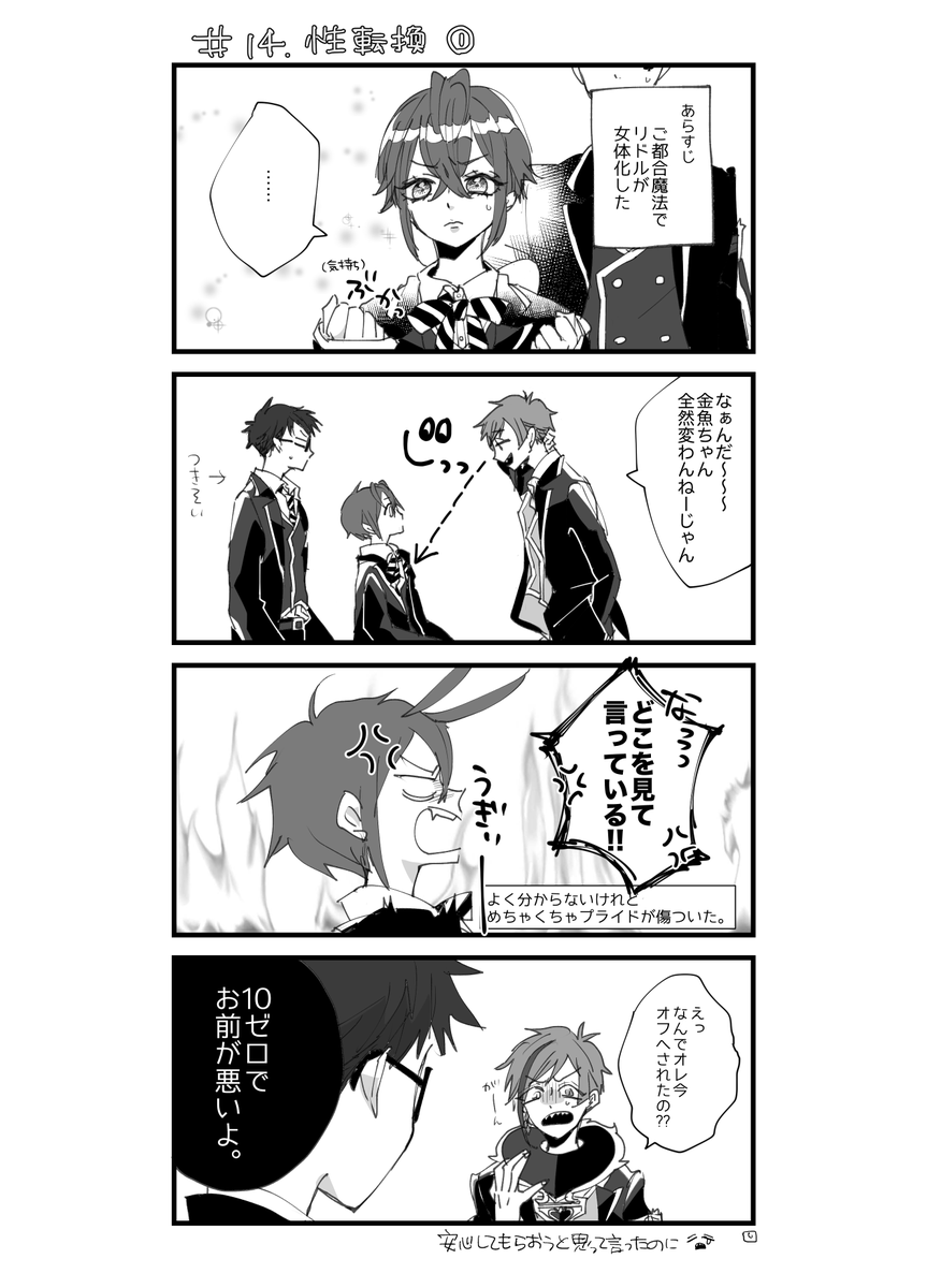 14.性転換
#30日CPチャレンジ #twst_BL #フロリド
※女体化注意(特におまけの3枚目は??ともにょた注意)(そういうつもりはなかったけど百合っぽい) 