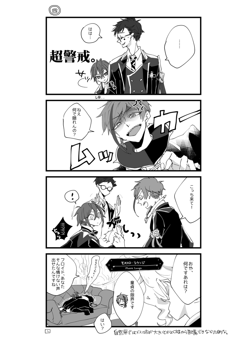 14.性転換
#30日CPチャレンジ #twst_BL #フロリド
※女体化注意(特におまけの3枚目は??ともにょた注意)(そういうつもりはなかったけど百合っぽい) 