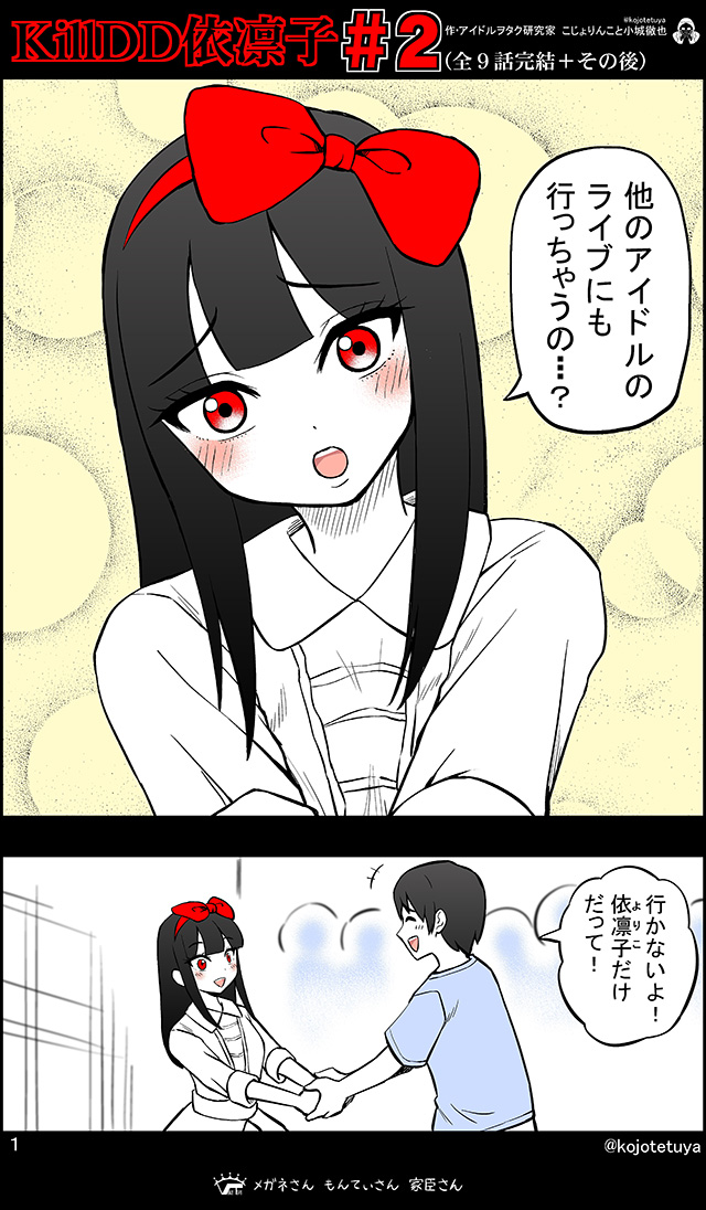 DD(誰でも大好き)を許さないアイドルの話 (2/9) 