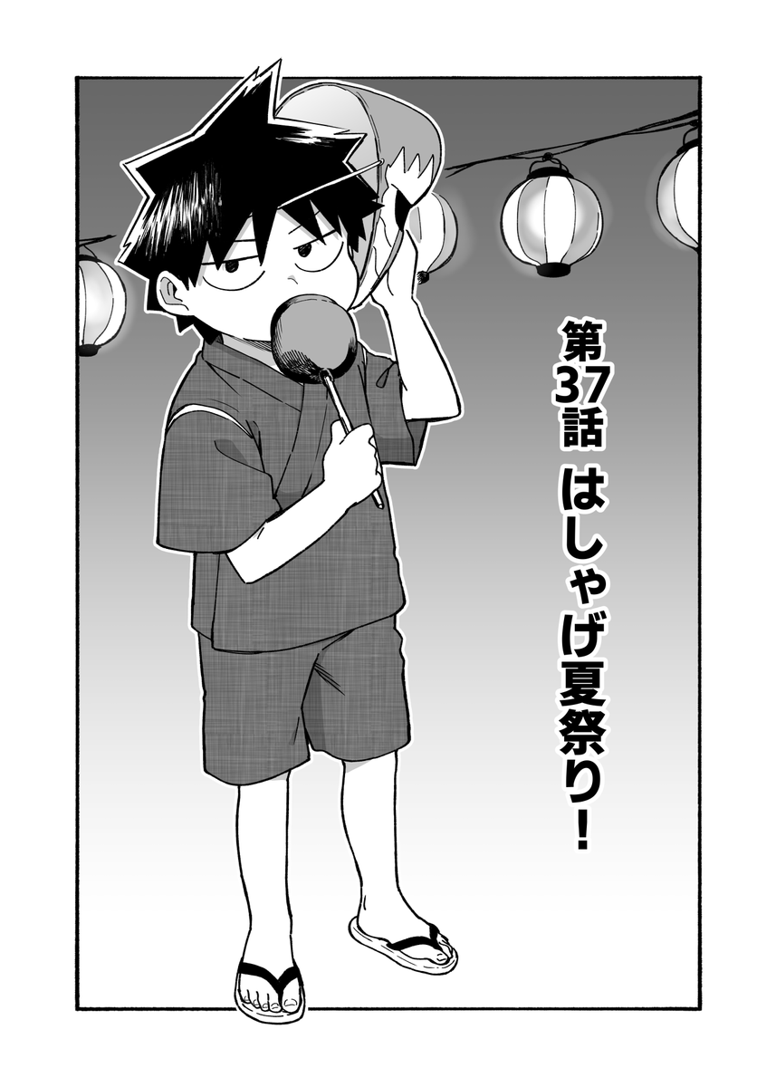 元音くんはデビューしたい!最新話更新されました!夏祭りではしゃぎます
続きはこちらから↓
https://t.co/Aip6ULxEPu

#元音くんはデビューしたい #元音くん 