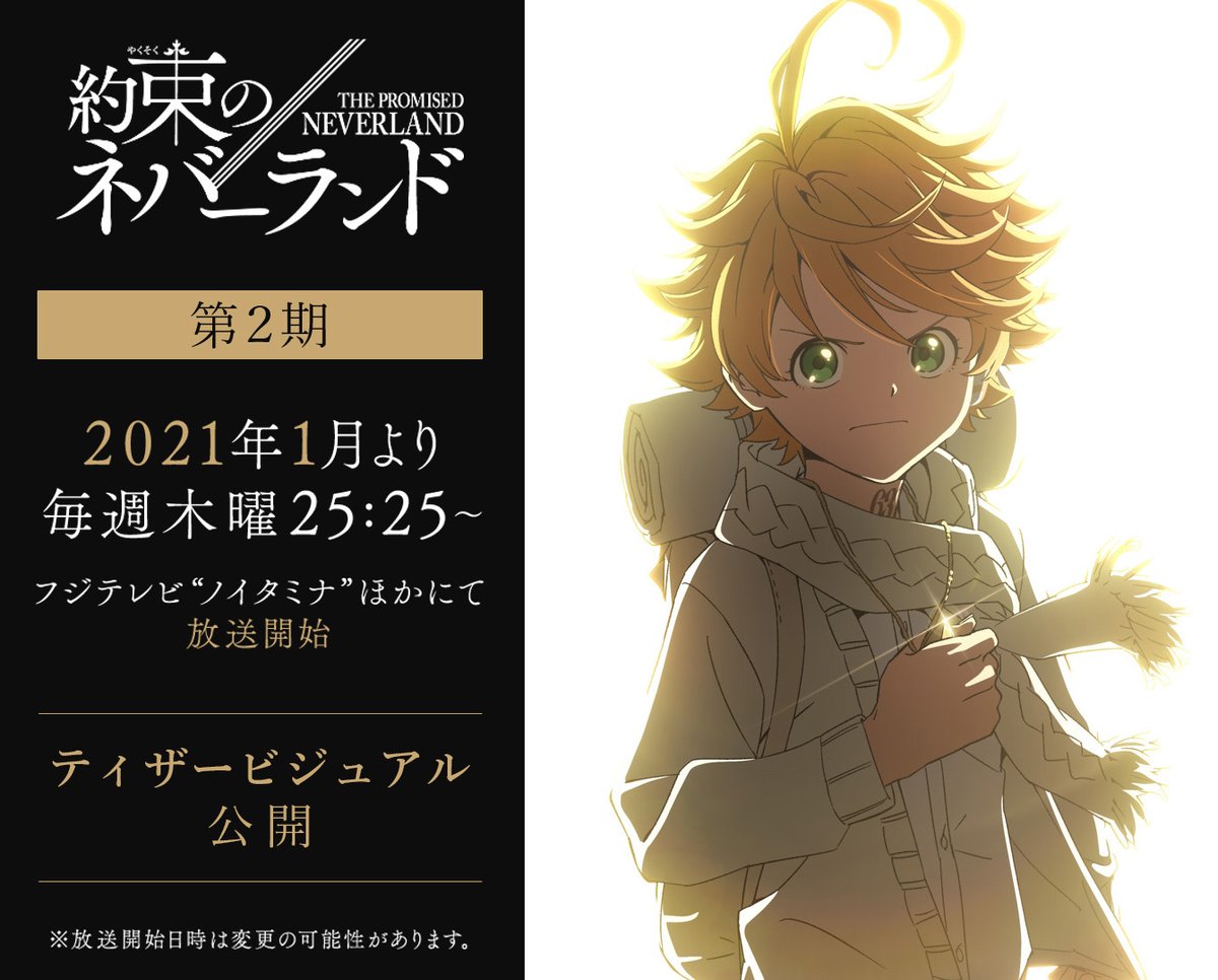 Wakanim The Promised Neverland Staffel 2 Wakanim on Twitter: "🦉 Nouveau visuel pour The Promised Neverland