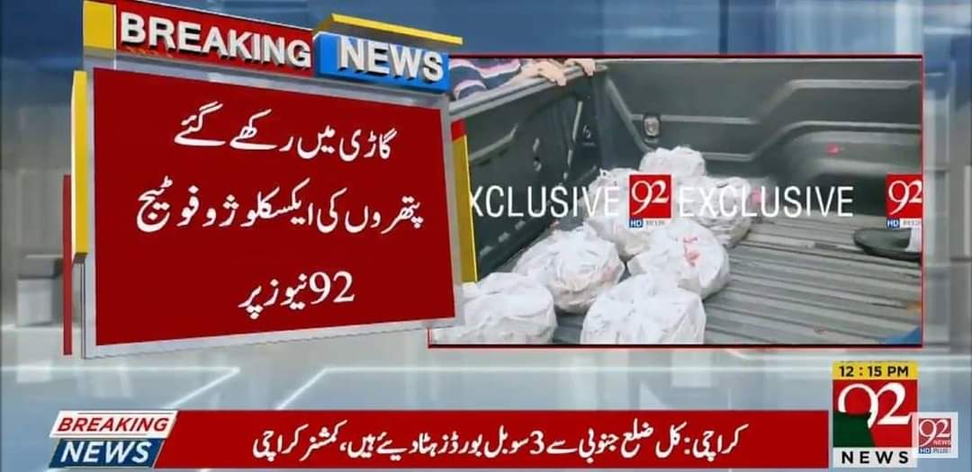 Maryam Nawaz's attack on NAB