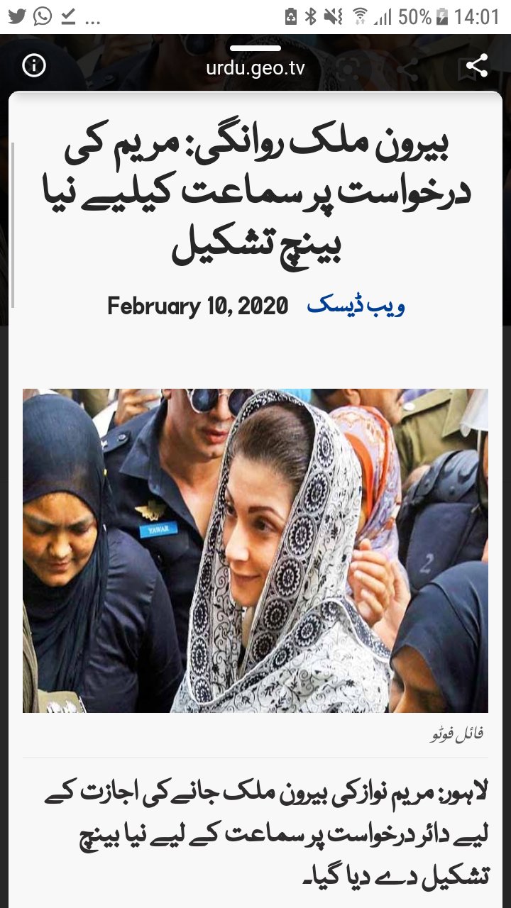 maryam nawaz plead to fly abroad 