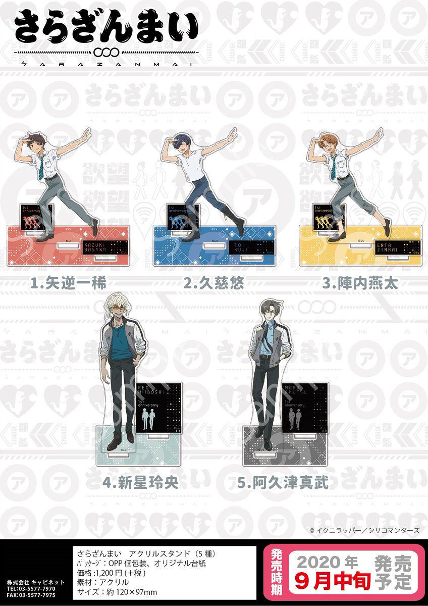 キャビネットオリジナル さらざんまい 2アイテム 1周年記念の描き下ろしイラストを使用した アクリルスタンド トレーディング缶バッジの登場です この機会にぜひ お迎え下さい ノイタミナショップ先行販売です 商品のご予約方法につきまして
