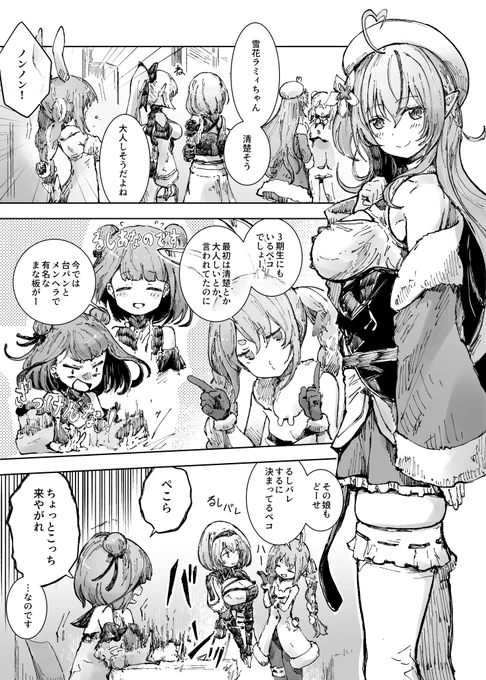 #雪花ラミィ
偉大な先輩たちのおかげで大抵のことは平気 