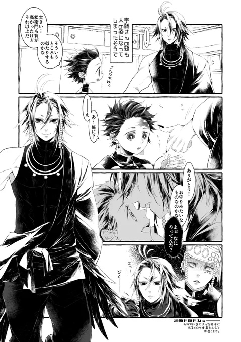 【宇炭前提カラス炭】※擬人化注意
ウズイさんとこのカラスはウズイさん似で背が高いといいな…???
人間相手でもお気に入りの相手には拾って来た光り物をプレゼントしたりするそうです…可愛い…( *'艸`)? 