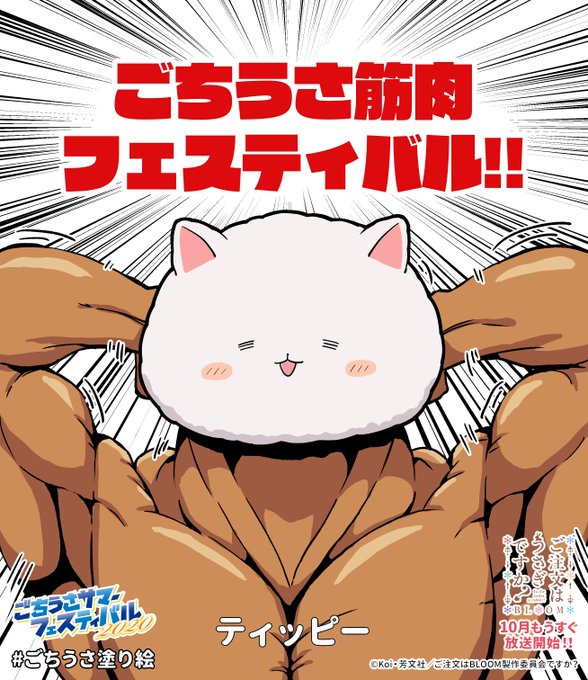 ティッピー塗りました!
#ごちうさ塗り絵 