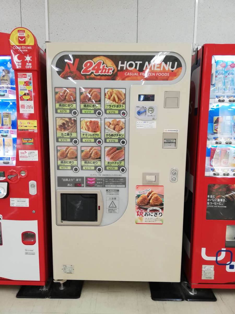 一部ファンの憧れの的 ニチレイ自販機のホットスナック 350円ぐらい ローソンストア100で投げ売り状態 すげー 宴じゃ Togetter