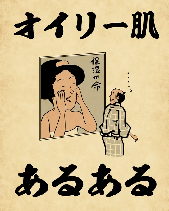 オイリー肌あるあるでござる。もはや油田でござる。 