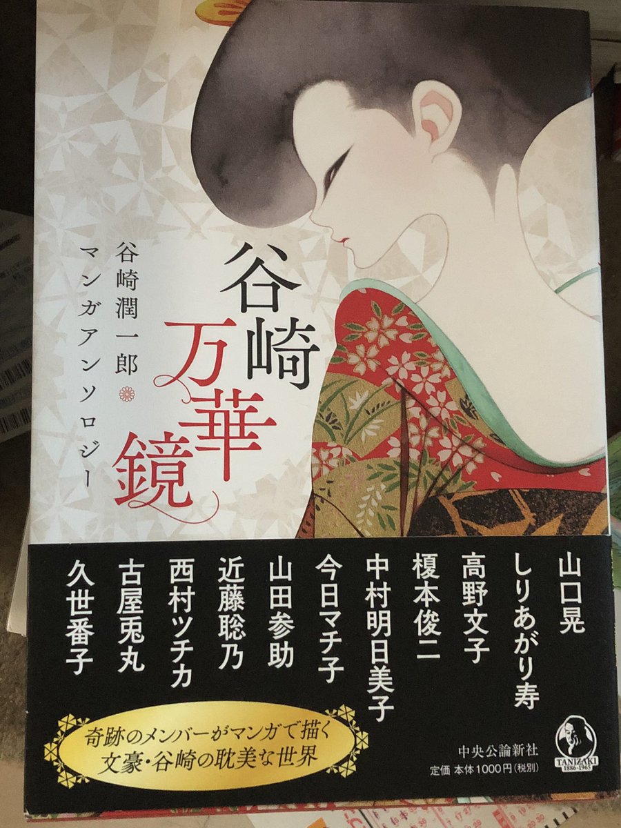谷崎万華鏡