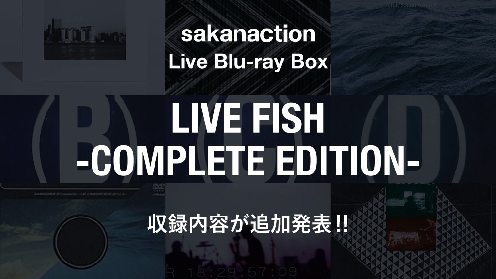 サカナクション Blu-ray BOX