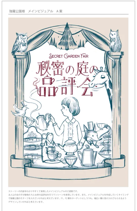 今回はラフ案もご紹介します。
私、オッサンなんですが今回はアフタヌーンティーというかお茶会というか、そんな雰囲気を出したかったんです…笑 