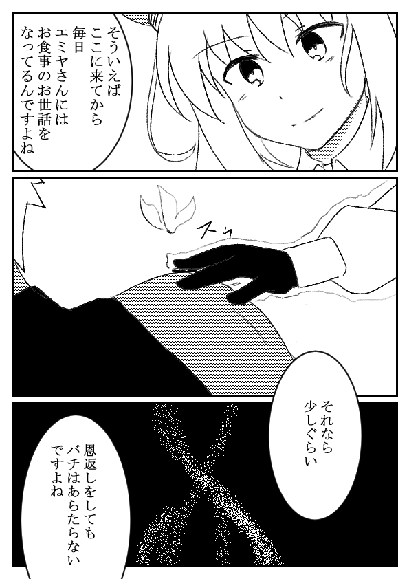 最新FGO漫画イラストです!
『恩返し』 