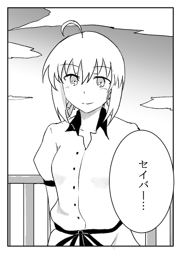 最新FGO漫画イラストです!
『恩返し』 