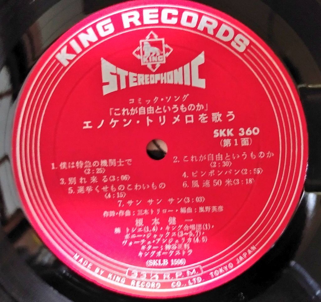 looney1940's tweet image. 遂に榎本健一の貴重なLP盤
「エノケン・トリメロ
を歌う」を入手しました！
タイトル通り全曲・
三木鶏郎：作詞・作曲
で「無茶坊弁慶」初め
名曲満載のアルバムで、
しかも帯付きです！
#榎本健一 #三木鶏郎