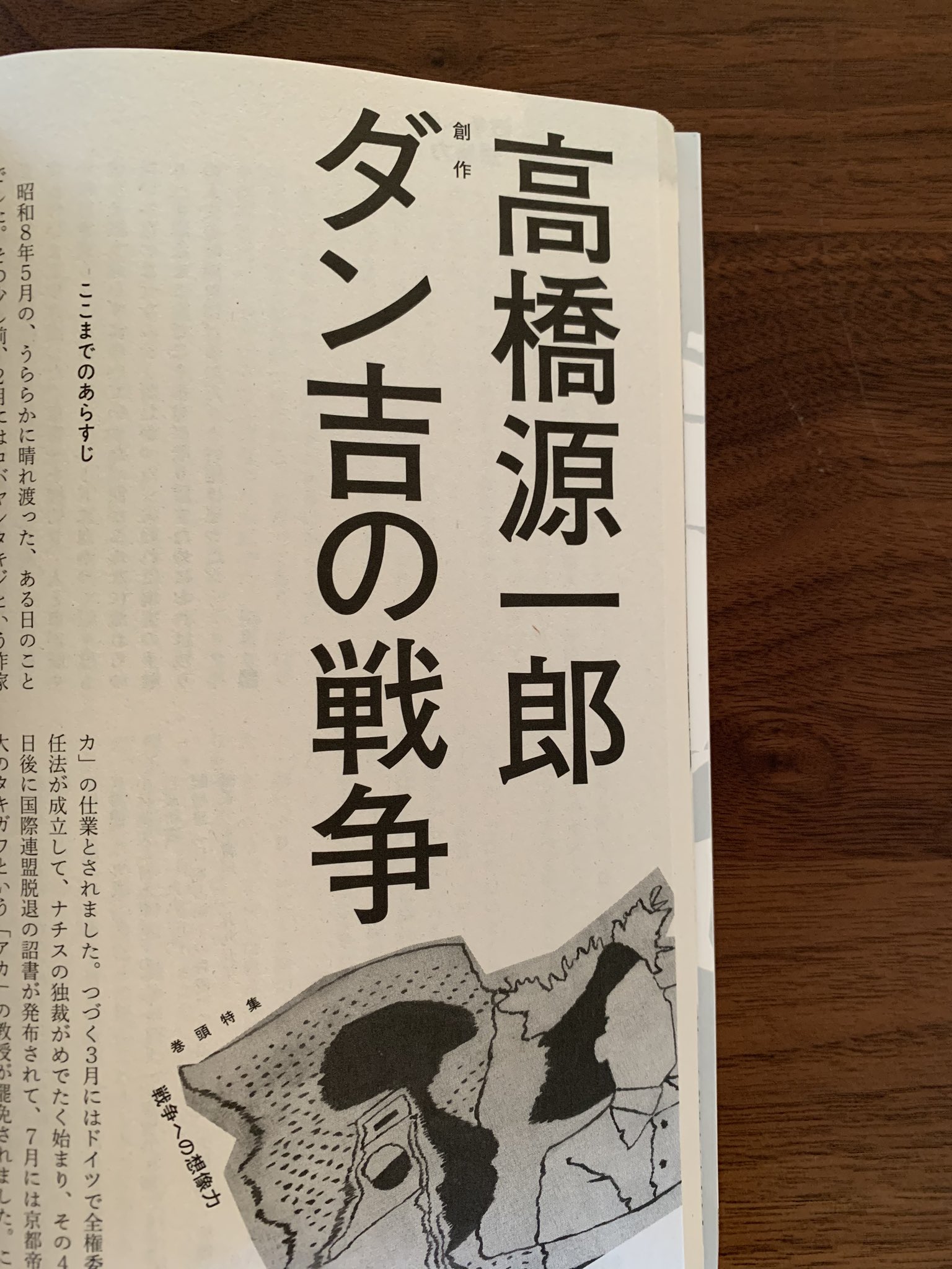 群像 高橋源一郎さんの小説 ダン吉の戦争 では 昭和8年5月に南洋の島に流れ着いたダン吉くんと黒ねずみのカリ公が 植民地経営 をしようとします 教育制度 貨幣制度 交通制度を整えた2人は 群像9月号 そもそも ダン吉くんが来島するまで この