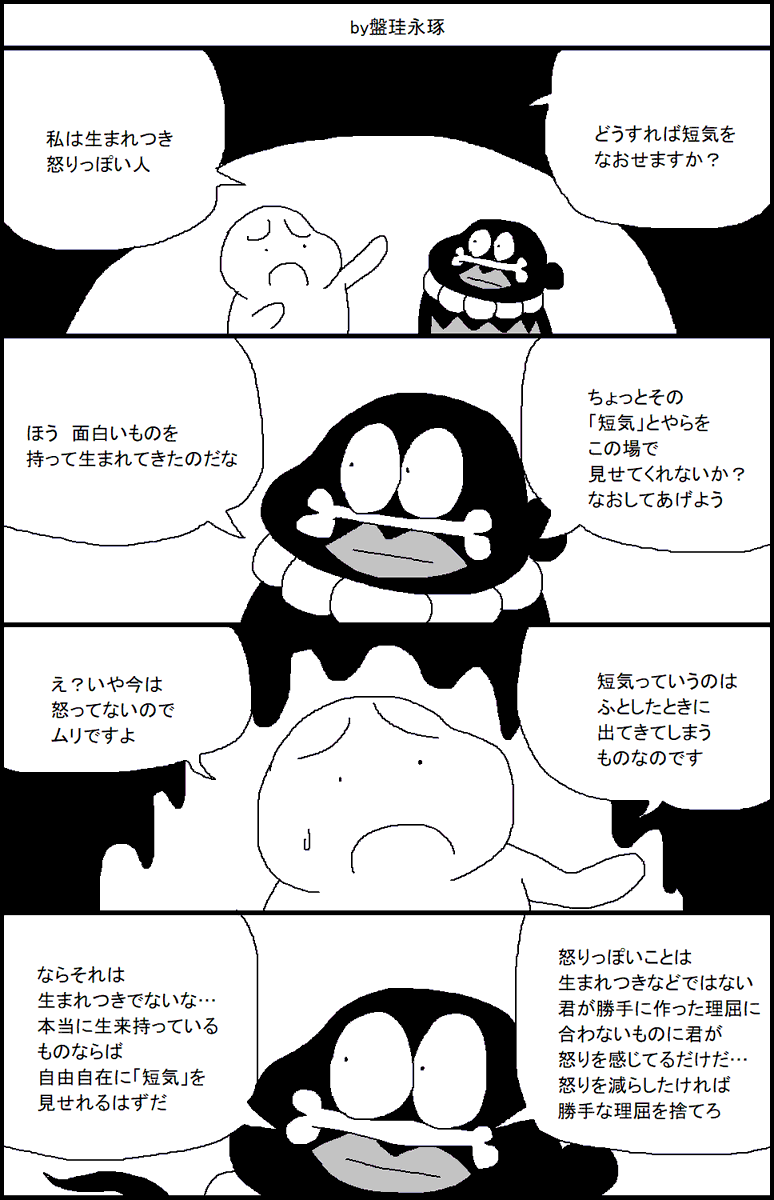 怒りっぽい人へ 