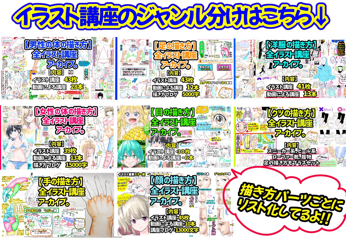 【FANBOX講座】をオススメする理由は1つだけです

①Twitterよりはるかに画像が綺麗で模写に最適❗️

②300枚以上の全講座がジャンルごとに完全に仕分けされている✨

③図解とシンプルな解説のみ!難しい説明がない‼️

要するに無料講座をネットで探す手間が無くなり、練習の効率が超アップするだけ❗️ 