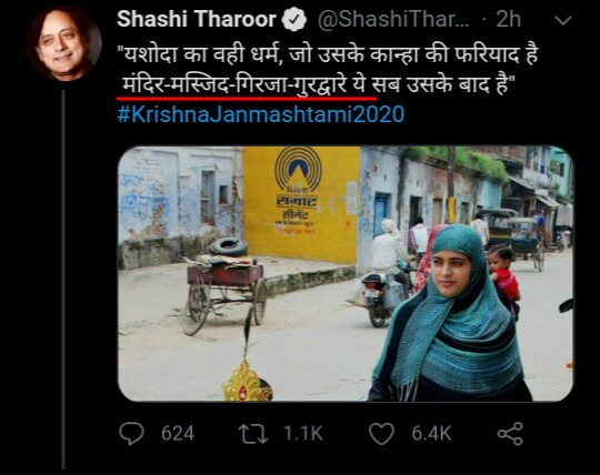 Thread. The double standard secularism ft.  @ShashiTharoor Today he wished  #KrishnaJanmashtami and gave a sweet message of secularism by posting a pic which surfaces over Internet every year on this occasion. But wait.....