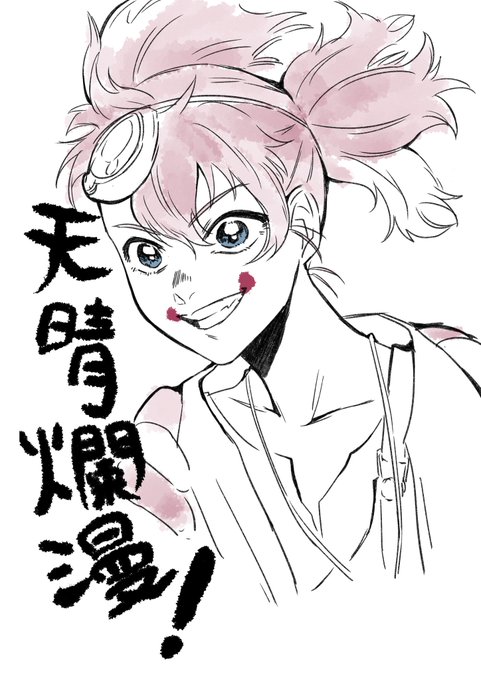 キャラが魅力的で好き〜!
何より絵柄が好みすぎて大好き!ドストライクで見てて幸せになる
#天晴爛漫 #恋情デスペラード 