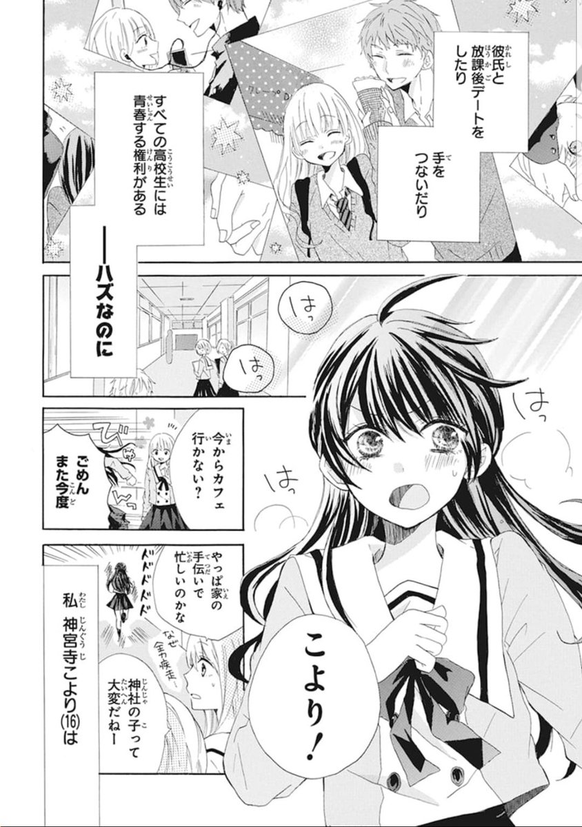 花とゆめ編集ナカイ マンガpark にて花ゆめバックナンバー公開中 19年10 11合併号にて マンガparkで 鳴様はガマンできない を連載中 の 藍澤さつき 先生よみきり ダルマカレシ が掲載されてます 恋を夢見るjkこよりは霊媒体質 そんな彼女を