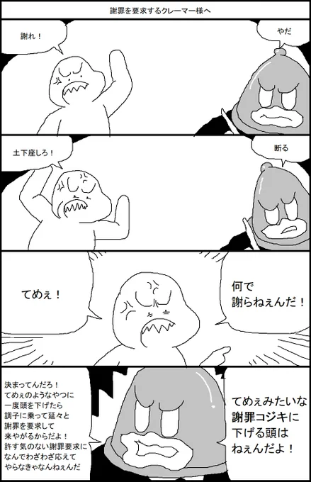 謝罪を要求するクレーマー様へ 