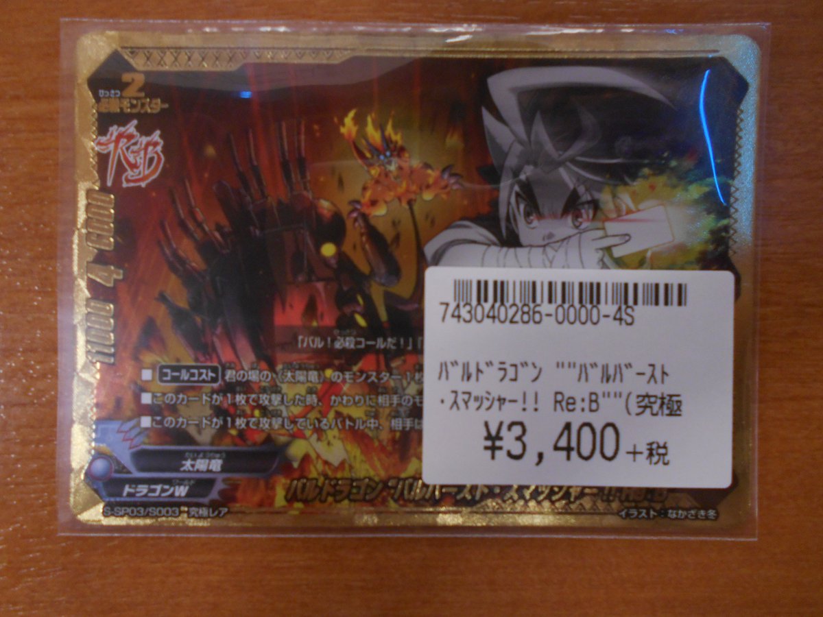 バルドラゴン バルバースト・スマッシャー!! Re:B 究極レア