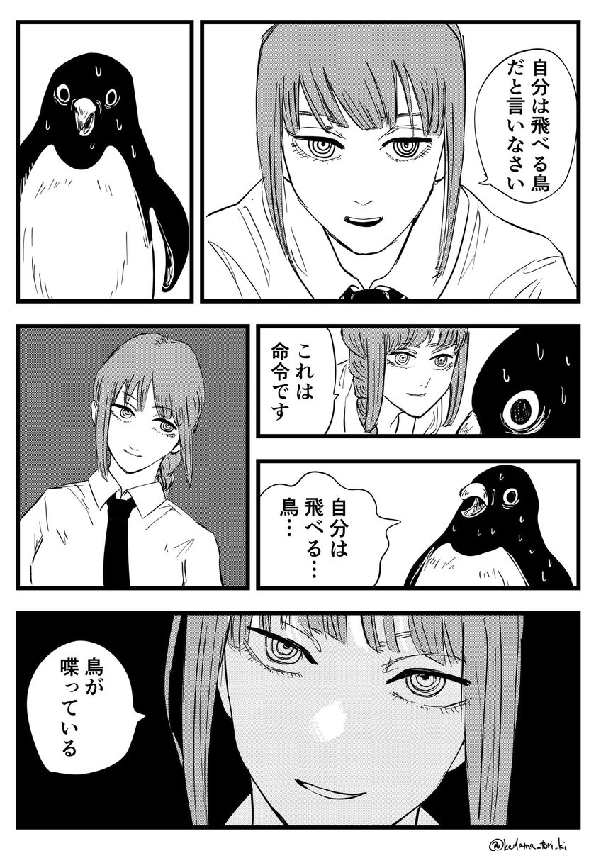 【アデリーペンギンとマキマさん】
#チェンソーマン  #マキマさん #アデリーペンギン 