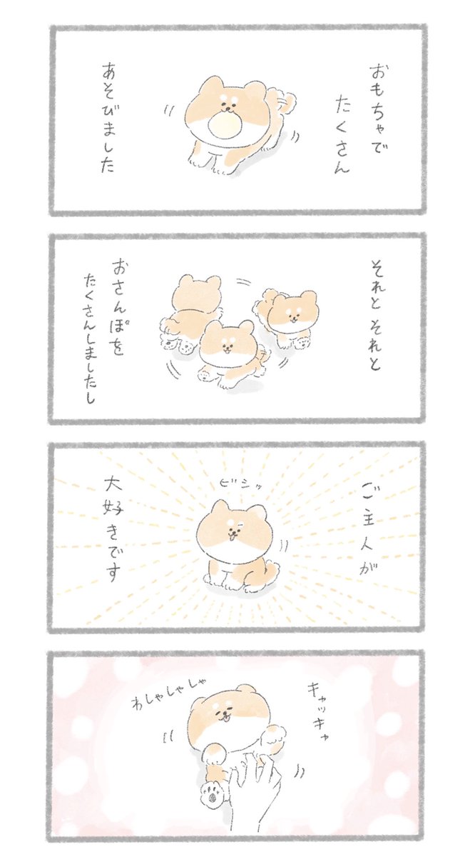 言いたいこと
#こんにちはいぬ 