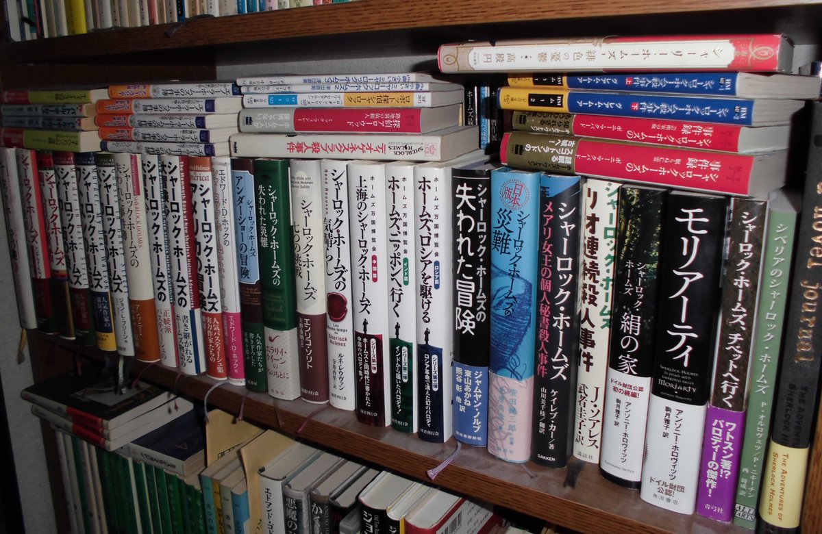 Nobocyan Aicc3401 على تويتر 我が家のホームズ関連本その1 横積みの奥にも シャーロッキアン絶景本棚 Nobocyan Aicc3401 على تويتر 我が家のホームズ関連本その1 横積みの奥にも シャーロッキアン絶景本棚