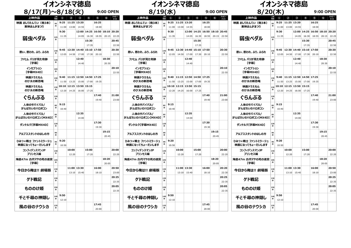 イオンシネマ徳島 8 14 金 上映スケジュール 新作 東映まんがまつり 弱虫ペダル 思い思われふりふられ ファヒム パリが見た奇跡 旧作mx4d T Co 6i3ys8xiuc Twitter