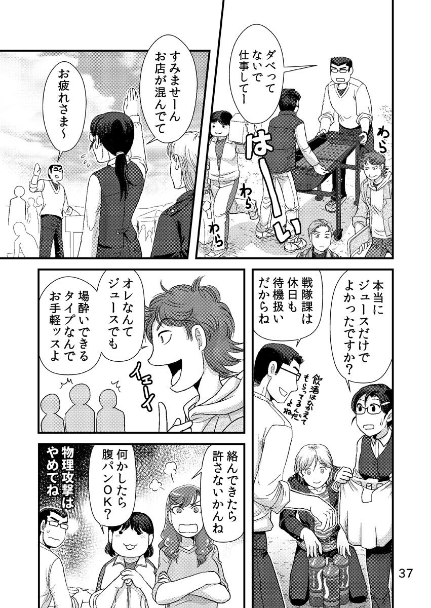 「地味な子が戦隊に配属されたら」つづき (2/5) 