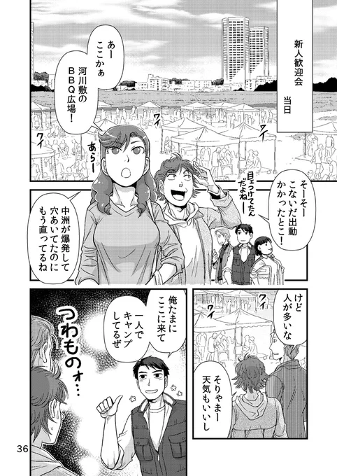 「地味な子が戦隊に配属されたら」つづき (2/5) 