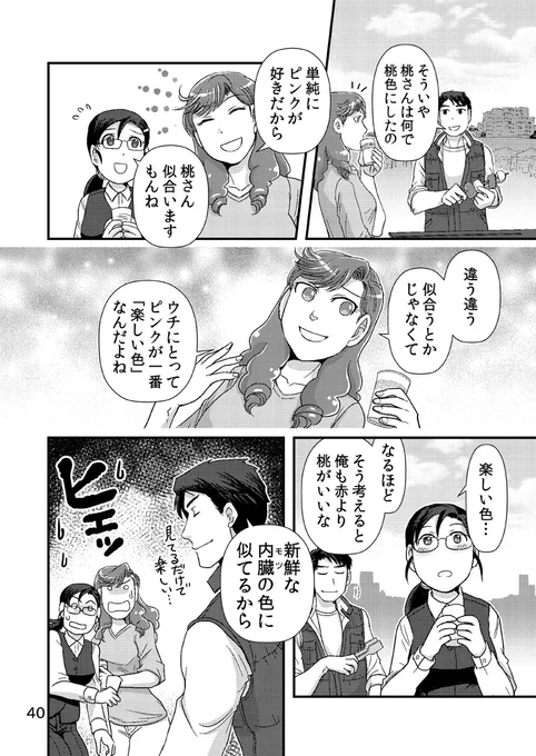 「地味な子が戦隊に配属されたら」つづき (3/5) 