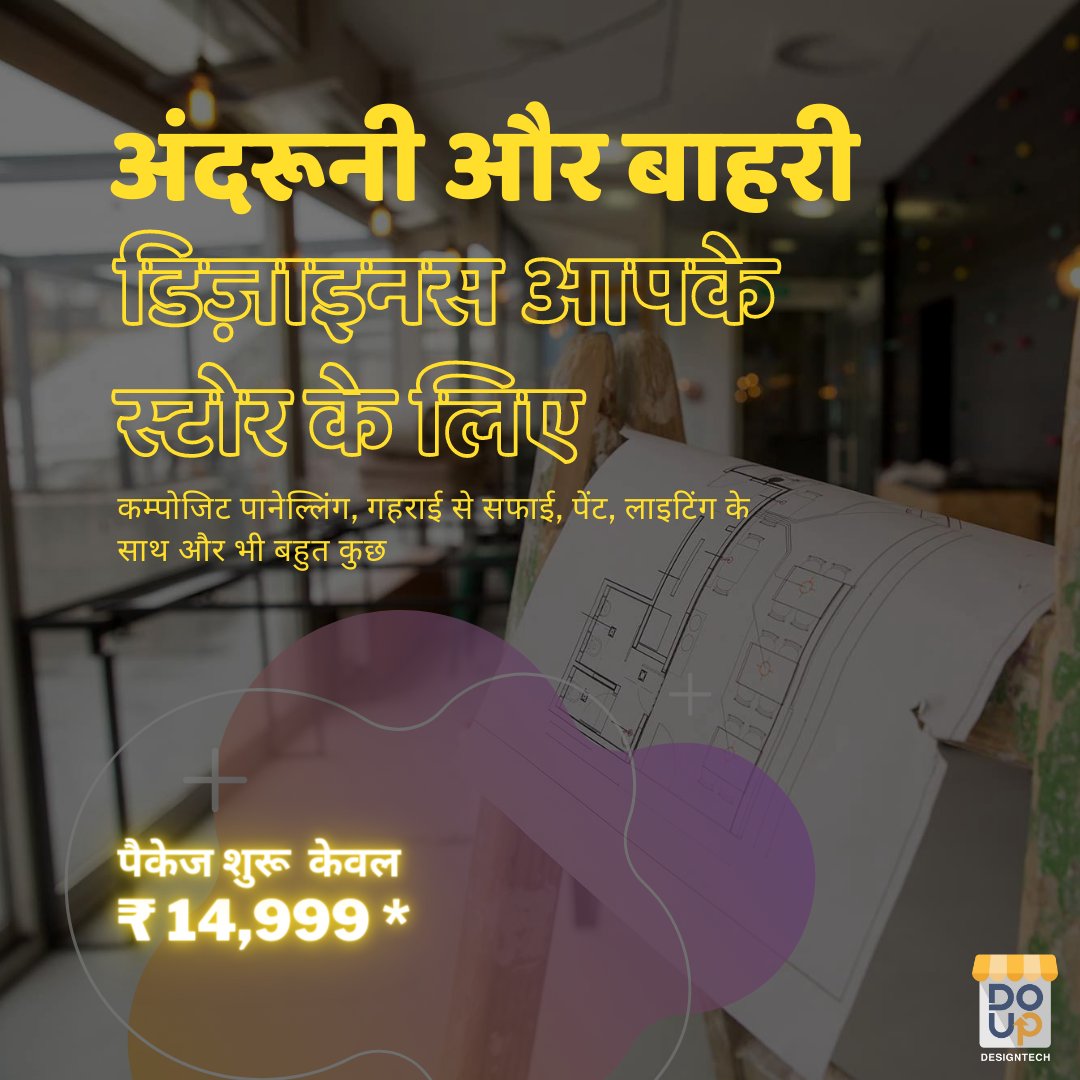 DoUpDesignTech's tweet image. लॉक डाउन ख़तम होने के साथ ही सफाई और सुव्यवस्था अब एक आवश्यक पहलु बन गया है | क्या आप भी इसके लिए तैयार हैं ?अगर आप एक दूकान या बिज़नेस चलाते है तो हम आपके वर्क स्पेस के लिए डिज़ाइन, लुक और क्वालिटी ओवरहॉल करने वाले पैकेजेस सबसे काम दाम में प्रदान करते है| doup.in/services/Space…
