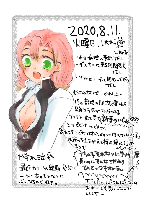 今日の。 